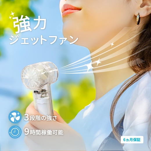 Owltech パワフルな風 3段階風量調節・約9時間使用可能 ジェットハンディファン OWL-HF06-CL クリア 【 ガジェット 海老名市 】