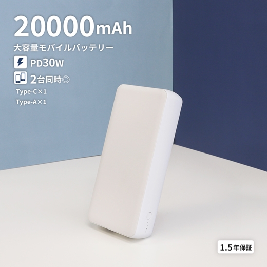 Owltech 20000mAh 最大PD30W対応 USB Type-C入出力／USB Type-A出力 モバイルバッテリー OWL-LPB20016-WH ホワイト 【 ガジェット 海老名市 】