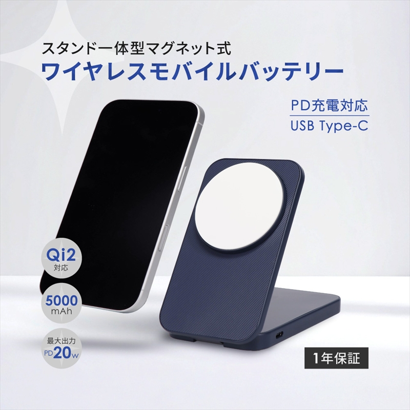 Owltech 折りたたみ式スマホスタンドにもなる 5000mAh 最大PD20W対応 USB Type-C入出力 マグネット式ワイヤレス充電対応 モバイルバッテリー OWL-LPB5020MG-NV【 ガジェット 神奈川県 海老名市 】