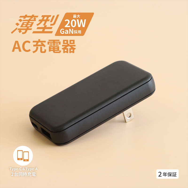 Owltech(オウルテック) 薄さ13mm 最大PD20W出力 GaN採用 USB Type-C×1 USB Type-A×1 AC充電器 OEC-APD20A1C1G-BK ブラック【 神奈川県 海老名市 】