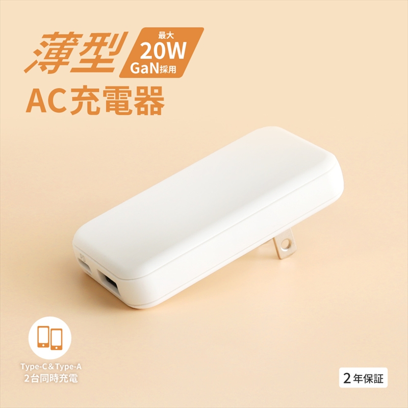 Owltech(オウルテック) 薄さ13mm 最大PD20W出力 GaN採用 USB Type-C×1 USB Type-A×1 AC充電器 OEC-APD20A1C1G-WH ホワイト【 神奈川県 海老名市 】