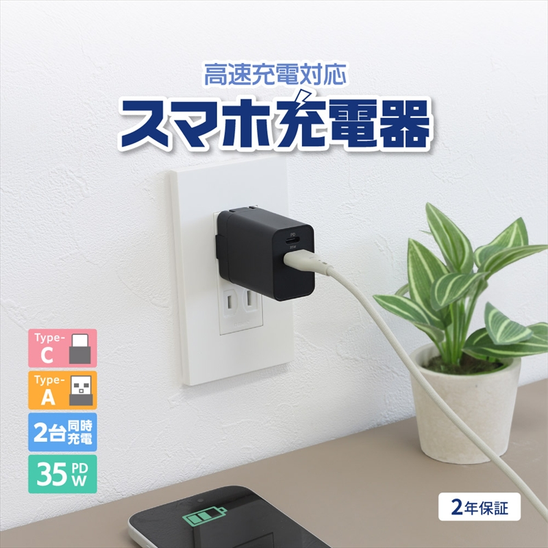 Owltech(オウルテック) 最大PD35W出力 USB Type-C×1 USB Type-A×1 AC充電器 OWL-APD35C1A1-BK ブラック【 神奈川県 海老名市 】