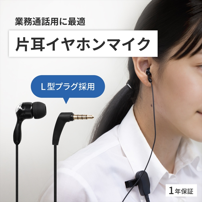 Owltech(オウルテック) 左右どちらの耳でも装着可能 クリップマイク付き L字プラグ 片耳用 有線イヤホンマイク OWL-EPMC06-BK ブラック【 神奈川県 海老名市 】