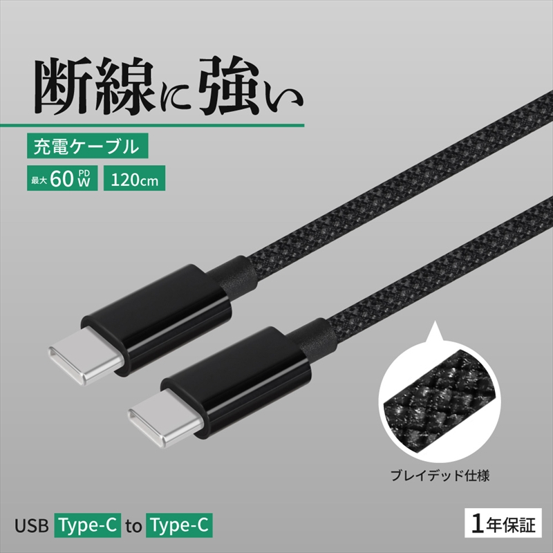 Owltech(オウルテック) 耐屈曲1万回 PD60W充電／データ転送 USB Type-C to USB Type-C ブレイデッドケーブル 1.2m OWL-CBN1CC12-BK ブラック【 神奈川県 海老名市 】