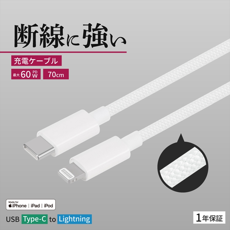 Owltech(オウルテック) 耐屈曲1万回 PD60W充電／データ転送 USB Type-C to Lightning ブレイデッドケーブル 0.7m OWL-CBN1CL7-WH ホワイト【 神奈川県 海老名市 】