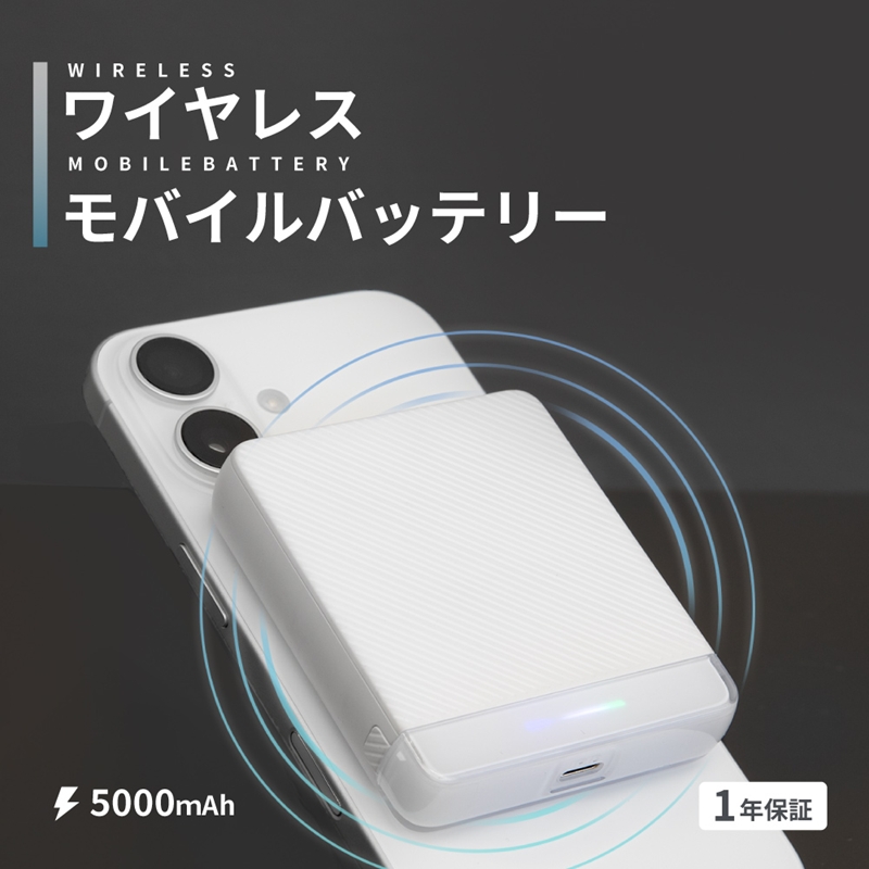 Owltech 5000mAh PD20W出力対応 USB Type-C入出力 マグネット式ワイヤレス充電対応 モバイルバッテリー OEC-LPB5023MG-WH
