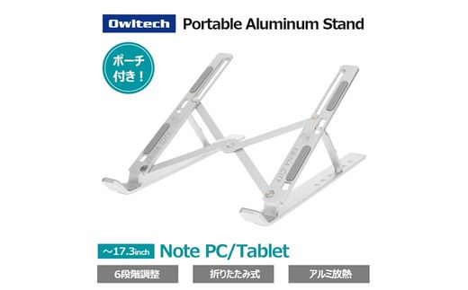 Owltech えび～にゃ印刷モデル 6段階角度調整可能な折り畳み式 ノートパソコン・タブレット アルミスタンド OWL-PCSTD03-SI シルバー【 家電 ノートパソコン タブレット スタンド 】