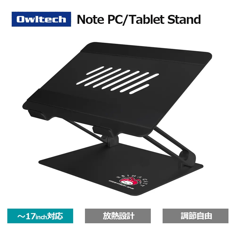 Owltech えび～にゃ印刷モデル ノートパソコン・タブレット 17インチまで対応 折り畳みアルミスタンド ブラック EBN-PCST01-BK【 ガジェット 神奈川県海老名市 】