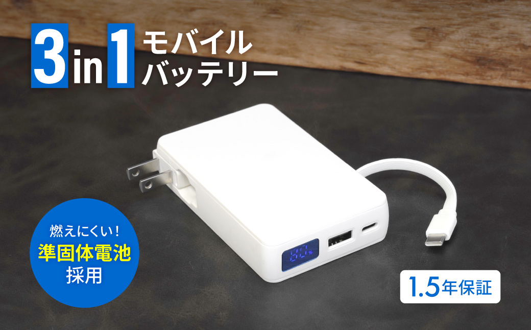 Owltech(オウルテック)準固体電池採用 USB Type-Cケーブル一体型 デジタル表示搭載 5000mAh PD45W対応 ACモバイルバッテリー OWL-LPBAC5003-WH  ホワイト【 神奈川県 海老名市 】