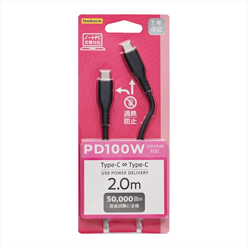 Owltech(オウルテック) しなやかで断線に強い しかもノートPCも充電OK PowerDelivery100W対応　Type-C to Type-Cケーブル OWL-CBKGBCC20-BK
