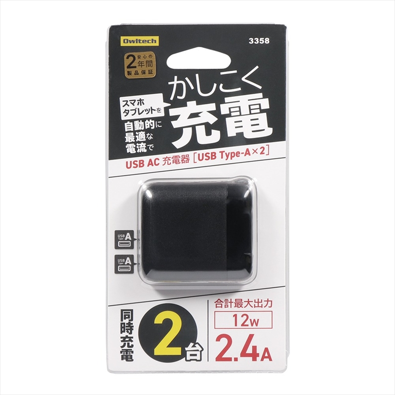 Owltech(オウルテック) Smart IC搭載でかしこく安心充電 USB Type-A×2ポート搭載 コンパクトAC充電器 OWL-AC12WA2-BK