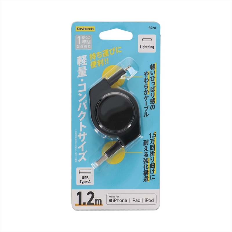 Owltech(オウルテック) 軽いひっぱり感で手軽に使える 軽量・コンパクトな両引き巻取りLightningケーブル OWL-CBR2AL12-BKRE