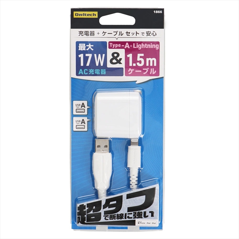 Owltech(オウルテック) 25万回以上の屈曲試験に耐えるLightningケーブル同梱 超タフケーブル & AC充電器のセット OWL-AC17WAAL15-WH