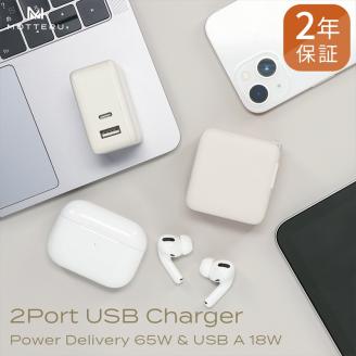 MOTTERU(モッテル) Power Delivery65W対応 USB-C×1ポート、USB-A×1ポート 合計最大63W AC充電器 2年保証(MOT-ACPD65WU1)アーモンドミルク