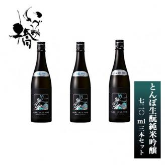 いづみ橋とんぼ生もと純米大吟醸 720ml 3本セット