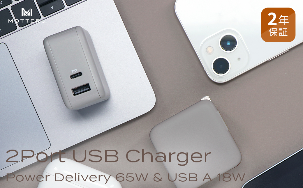 MOTTERU(モッテル) Power Delivery65W対応 USB Type-C×1ポート、USB Type-A×1ポート 合計最大63W AC充電器 MOT-ACPD65WU1 ラテグレージ