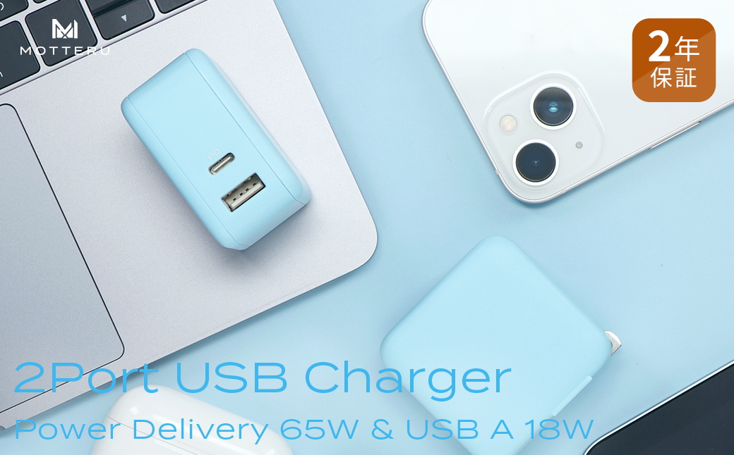 MOTTERU(モッテル) Power Delivery65W対応 USB-C×1ポート、USB-A×1ポート 合計最大63W AC充電器 2年保証(MOT-ACPD65WU1) パウダーブルー