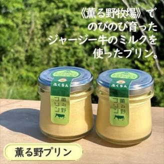 こだわりプリン3種セット 6個 〔2個×3種〕 【 プリン スイーツ お菓子 神奈川県 南足柄市 】