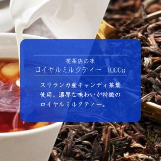 【定期便６ケ月】守山乳業 ＭＯＲＩＹＡＭＡ　喫茶店の味　ロイヤルミルクティー　１０００ｇ×６本