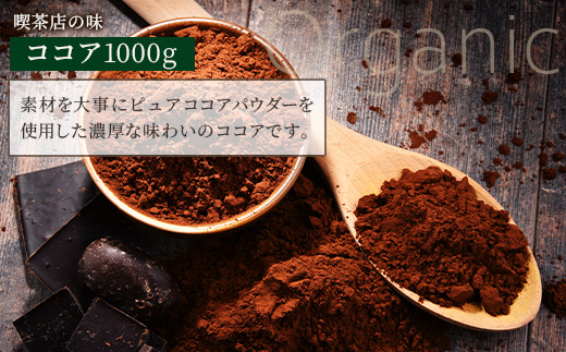 守山乳業 ＭＯＲＩＹＡＭＡ 喫茶店の味 ココア １０００ｇ×６本