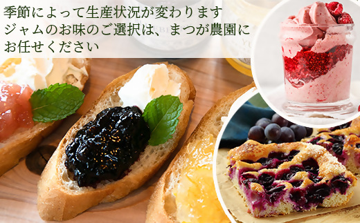 まつが農園ジャムギフト3個入りを2セット