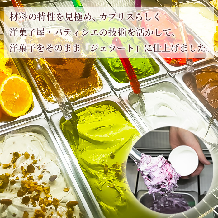 洋菓子屋がつくったデザート系ジェラート（10個：5種類×2個） ※バニラ・イチゴ・ハチミツナッツ・チョコ・ヘーゼルナッツキャラメル それぞれ2個ずつ【 デザート アイス 神奈川県 南足柄市 】