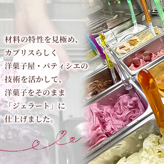 洋菓子屋がつくったデザート系ジェラート（10個：定番6、季節4） ※定番：バニラ2・イチゴ2・ハチミツナッツ2と4個は季節のもの【 デザート アイス 神奈川県 南足柄市 】