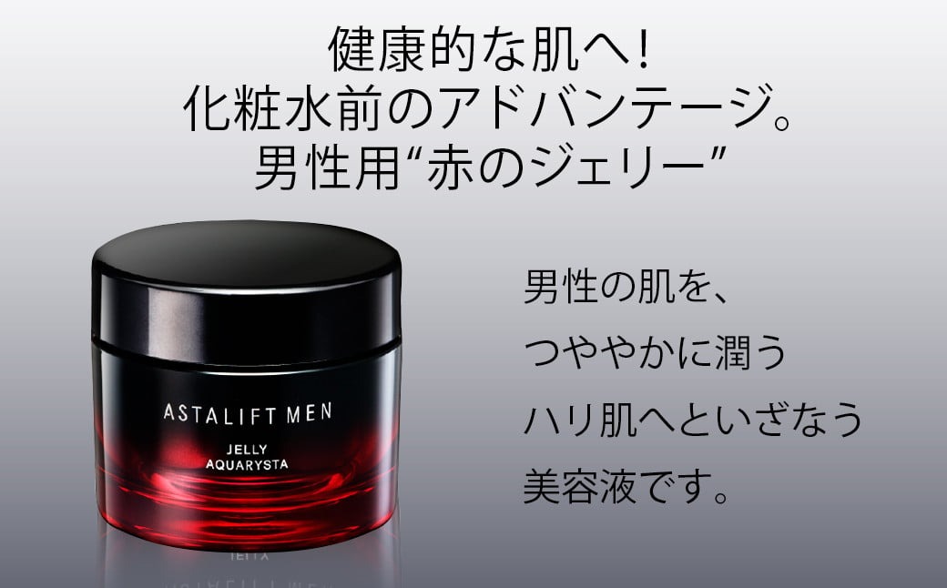 富士フイルム 《男性用先行美容液》アスタリフトメン ジェリーアクアリスタ 60g 【化粧品 コスメ スキンケア メイク エイジング】