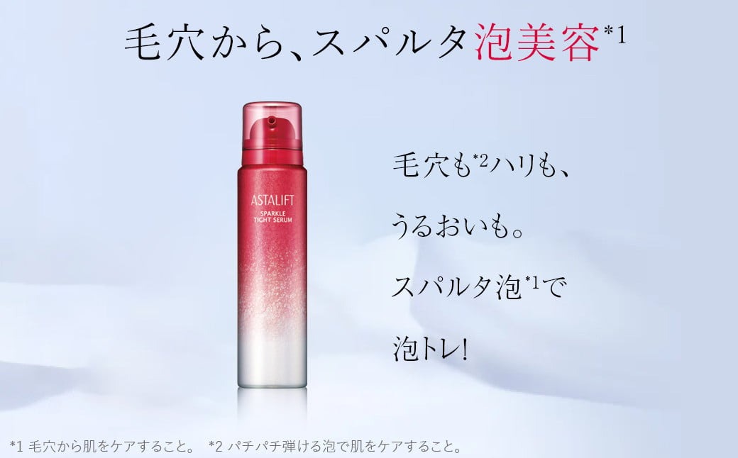 富士フイルム 《美容液》アスタリフト スパークルタイトセラム 50g 【化粧品 コスメ スキンケア メイク エイジング】