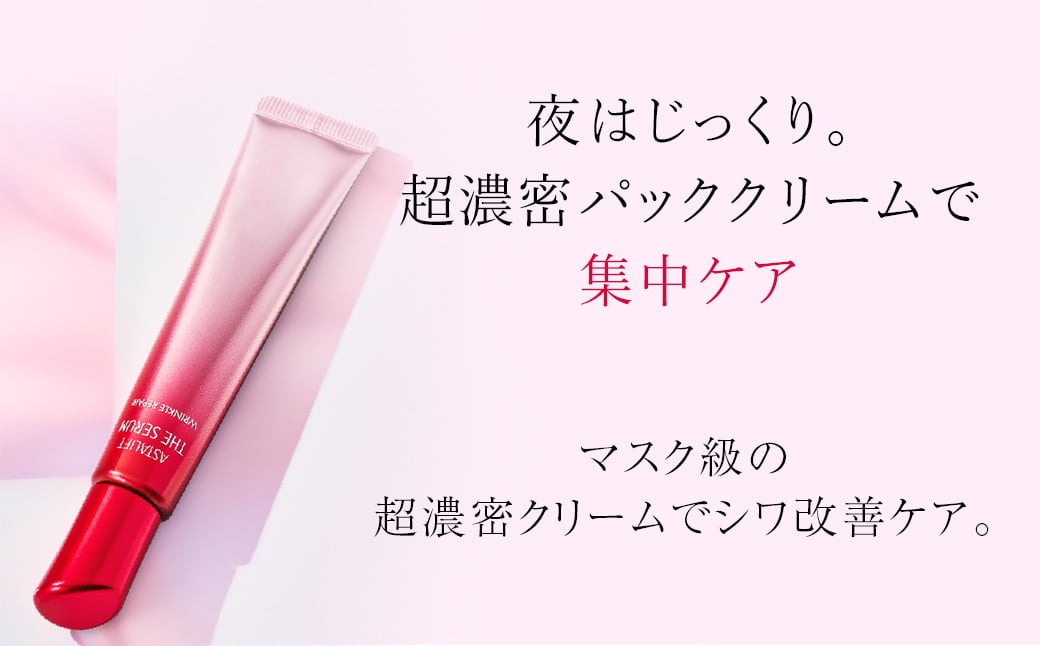 富士フイルム 《シワ改善美容液》アスタリフト ザ セラム リンクルリペア 夜用18g 【化粧品 コスメ スキンケア メイク エイジング】