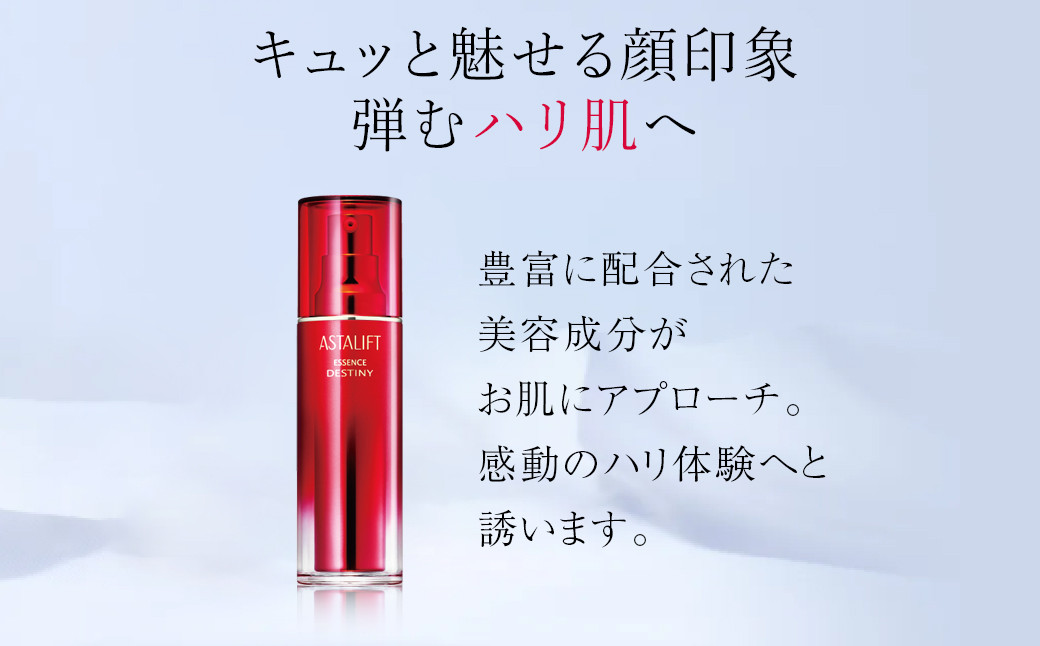富士フイルム 《美容液》アスタリフト エッセンスデスティニー 30ml(本品×1 レフィル×1)