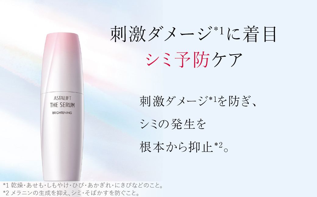 富士フイルム 《シミ予防美容液》アスタリフト ザ セラム ブライトニング 40ml(本品×1 レフィル×1)