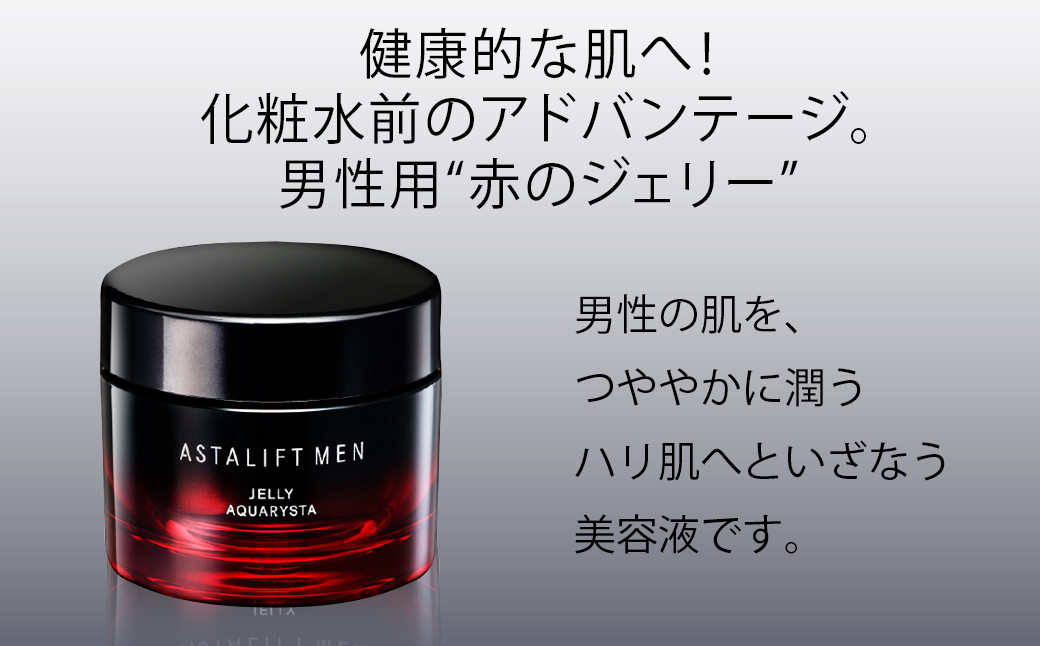 【定期便】隔月全6回お届け（12ヵ月）　富士フイルムアスタリフト 《先行美容液》アスタリフトメン ジェリー アクアリスタ60g