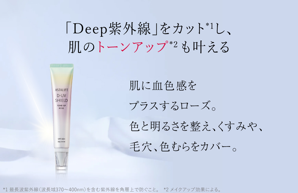 富士フイルム アスタリフト《UVケア》アスタリフト D-UVシールド トーンアップ　ローズ　30g×3 【化粧品 コスメ スキンケア メイク エイジング　1日中うるおう、みずみずしいUV下地 神奈川県 南足柄市 】