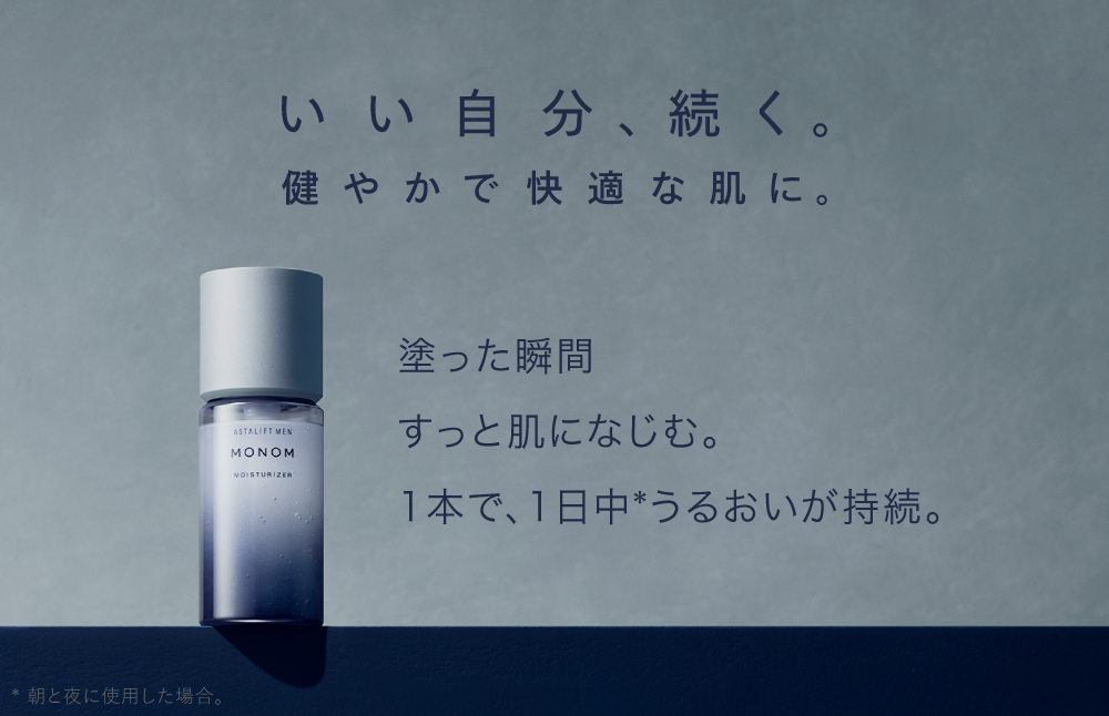 富士フイルム 《メンズ　オールインワンスキンケア》アスタリフト メン モノム モイスチャライザー120ml(本品×1 レフィル×2) 【 化粧品 コスメ スキンケア メイク エイジング 神奈川県 南足柄市 】