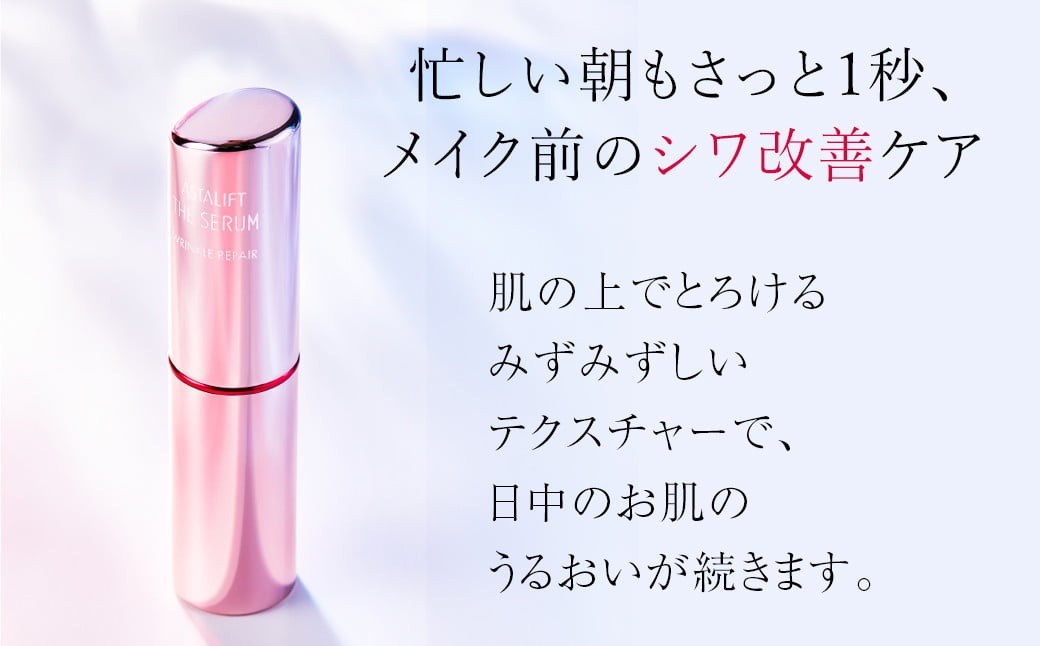 富士フイルム アスタリフト《薬用シワ改善美容液》アスタリフト ザ セラム リンクルリペア 朝用5g×3　アスタリフト ザ セラム リンクルリペア 夜用18g×3 【 アイクリーム 目元美容液 リンクルクリーム 美容液 目元 口元 化粧品 コスメ 神奈川県 南足柄市 】