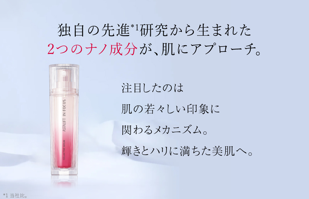 富士フイルム アスタリフト《プレミアム美容液》アスタリフト イン・フォーカス セルアクティブセラム 30ml 【 化粧品 コスメ 富士フイルム 神奈川県 南足柄市 】