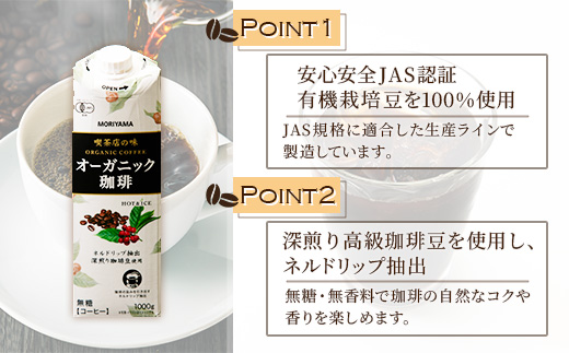 守山乳業 ＭＯＲＩＹＡＭＡ 喫茶店の味 オーガニック珈琲 １０００ｇ×６本