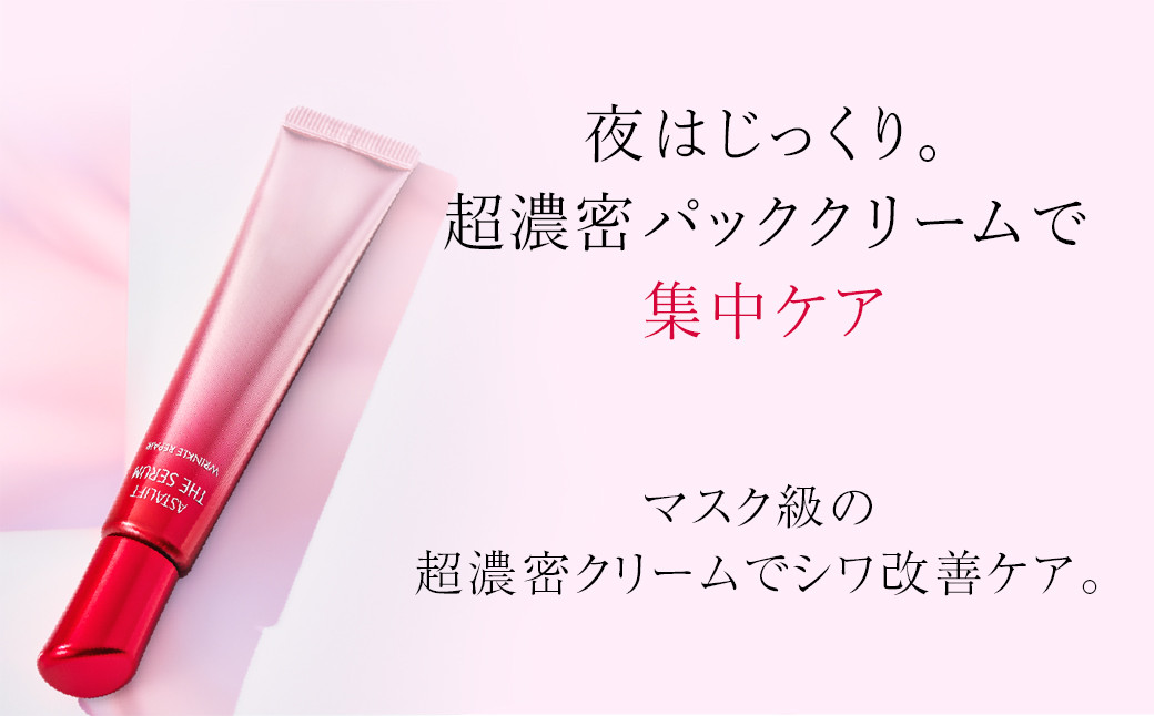 富士フイルム アスタリフト《薬用シワ改善美容液》アスタリフト ザ セラム リンクルリペア 朝用5g×3　アスタリフト ザ セラム リンクルリペア 夜用18g×3 【 アイクリーム 目元美容液 リンクルクリーム 美容液 目元 口元 化粧品 コスメ 神奈川県 南足柄市 】