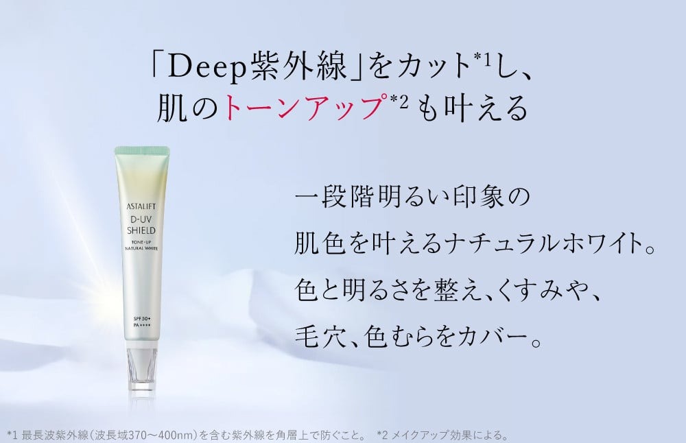 富士フイルム アスタリフト《先行美容液＋UVケア》アスタリフト ジェリーアクアリスタ 60g　アスタリフト D-UVシールド トーンアップ ローズ 30g 【 化粧品 コスメ 富士フイルム 神奈川県 南足柄市 】