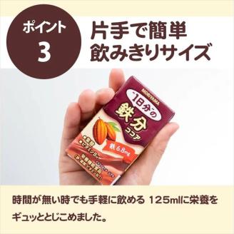 守山乳業 ＭＯＲＩＹＡＭＡ　１日分の鉄分ココア　１２５ｍｌ×２４本