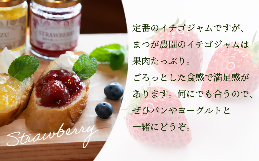 まつが農園ジャムギフト9個入り