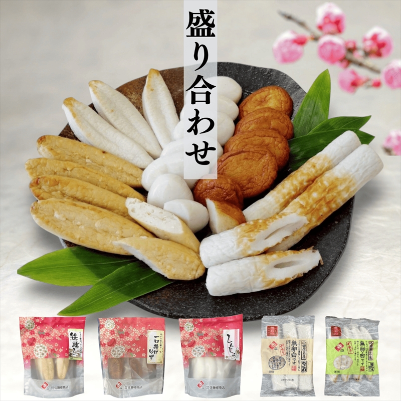 【迎春】特上かまぼこ・伊達巻詰め合わせ10品　華ギフト〈出荷時期：2025年12月24日～順次発送〉【 ギフト プレゼント 贈り物 お返し おいしい 神奈川県 南足柄市 】