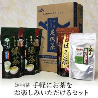 手軽にお茶をお楽しみいただけるセット