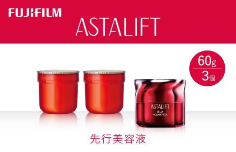 富士フイルム 《先行美容液》アスタリフトジェリーアクアリスタ 60g (本品×1 レフィル×2)【化粧品 コスメ スキンケア メイク エイジング】:  南足柄市ANAのふるさと納税