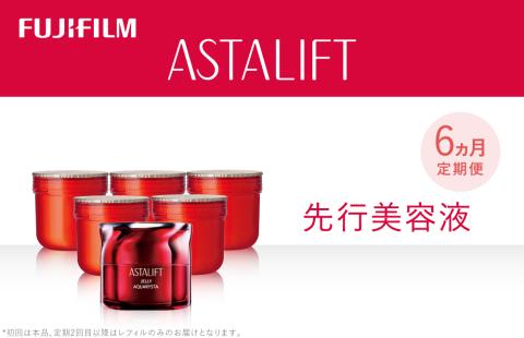 【定期便６ヵ月】富士フイルム 《先行美容液》 ジェリーアクアリスタ60g (1回目本品 ２～６回目 レフィル)【化粧品 コスメ スキンケア メイク エイジング】