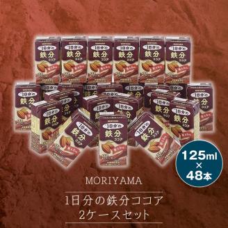 守山乳業 MORIYAMA　1日分の鉄分ココア2ケースセット