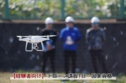 【 経験者向け 】国家資格 無人航空機操縦士講習（ドローン・マルチコプター）：二等無人航空機操縦士（基本）【 習い事 資格 利用券 神奈川県 南足柄市 】
