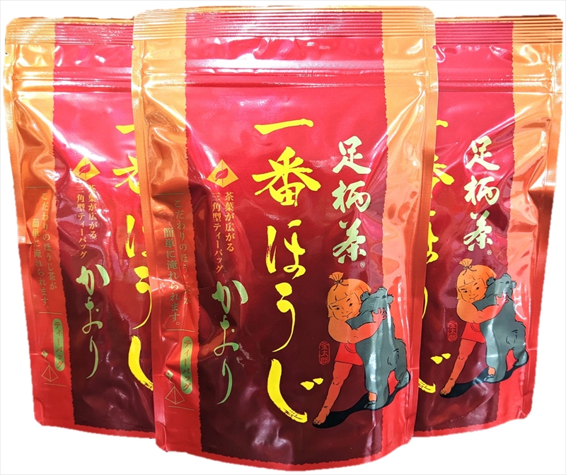 足柄茶一番ほうじかおり３袋セット【 足柄茶 神奈川県 南足柄市 】