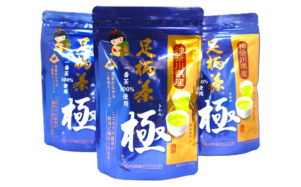 足柄茶ティーバッグ極3袋セット【 足柄茶 神奈川県 南足柄市 】